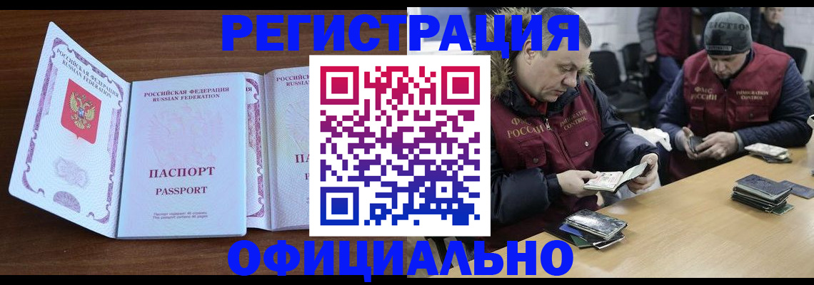 миграционный учет в Калининске